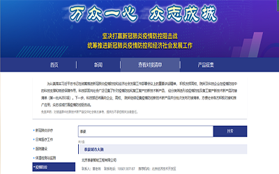 喜讯 | K8凯发国际城市大脑入驻科技部“科技抗疫先进技术成果信息共享服务平台”