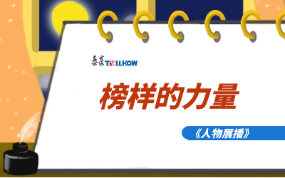 【人物展播】员工专访，从不同角度发现优秀（二）