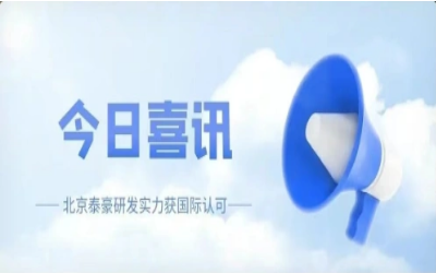 CMMI 5级复审认证通过，研发实力获认可！