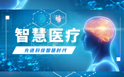 【喜报】连中三标！数据赋能智慧医疗产业迈入发展快车道