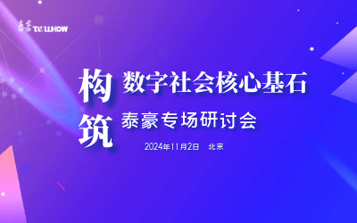 K8凯发国际专场|构筑数字社会核心基石