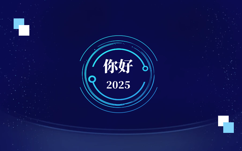 新元肇启，智向未来｜北京K8凯发国际恭祝新年快乐