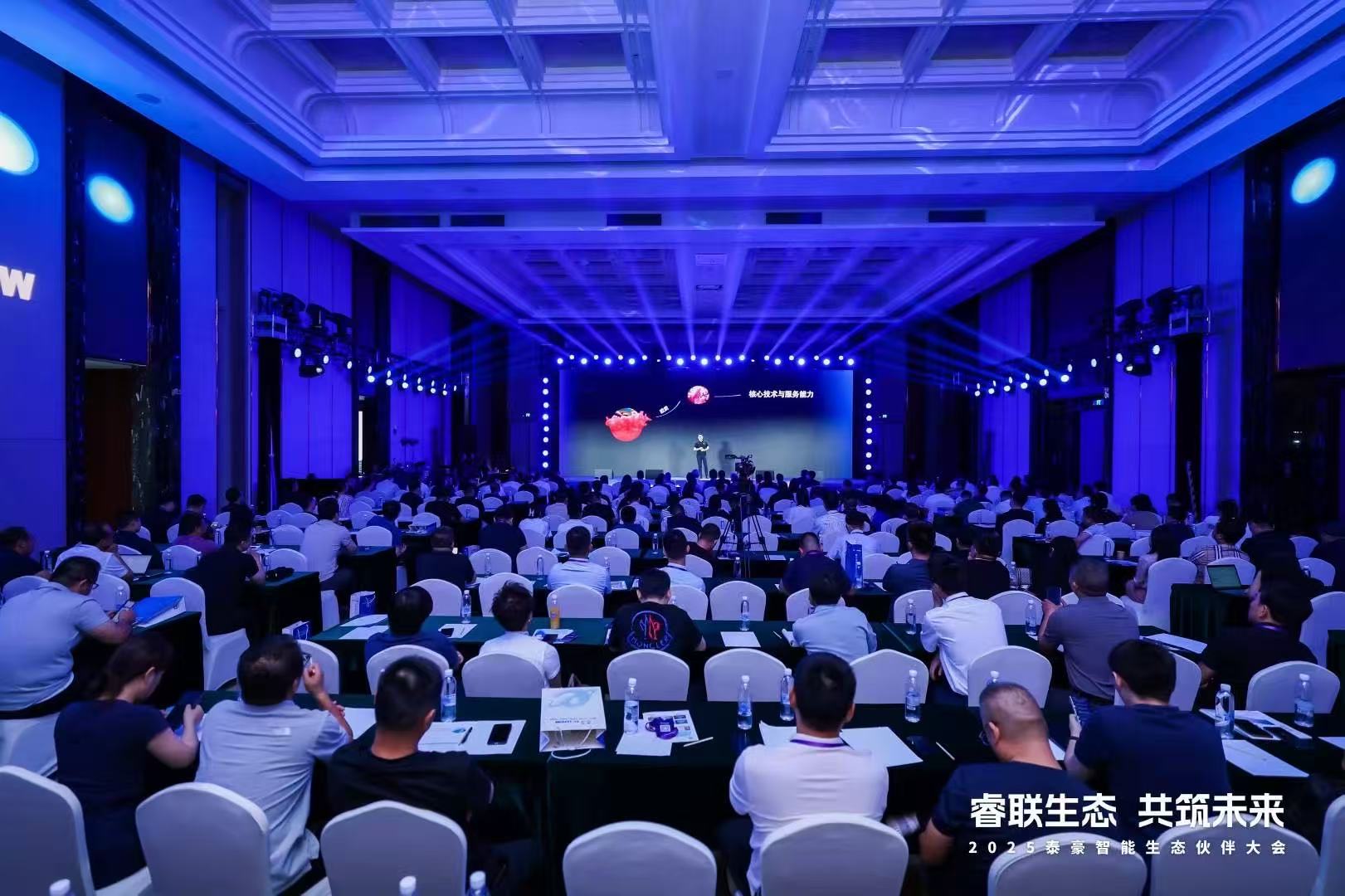 2025K8凯发国际智能生态伙伴大会在京圆满落幕：睿联生态，共筑数智未来